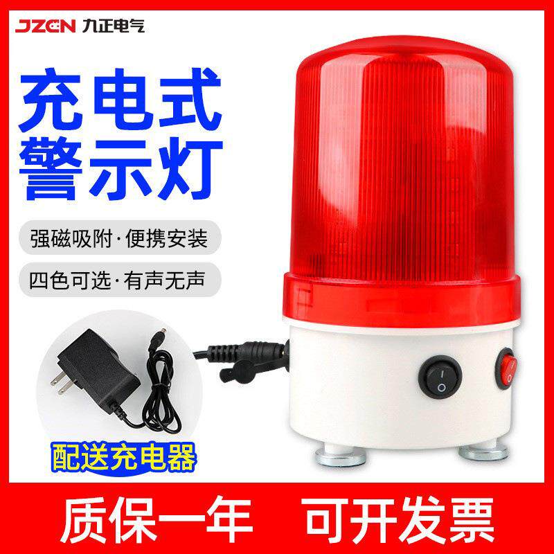 充电式声光报警器警示灯LED旋转磁吸交通报警灯电池爆闪灯信号灯