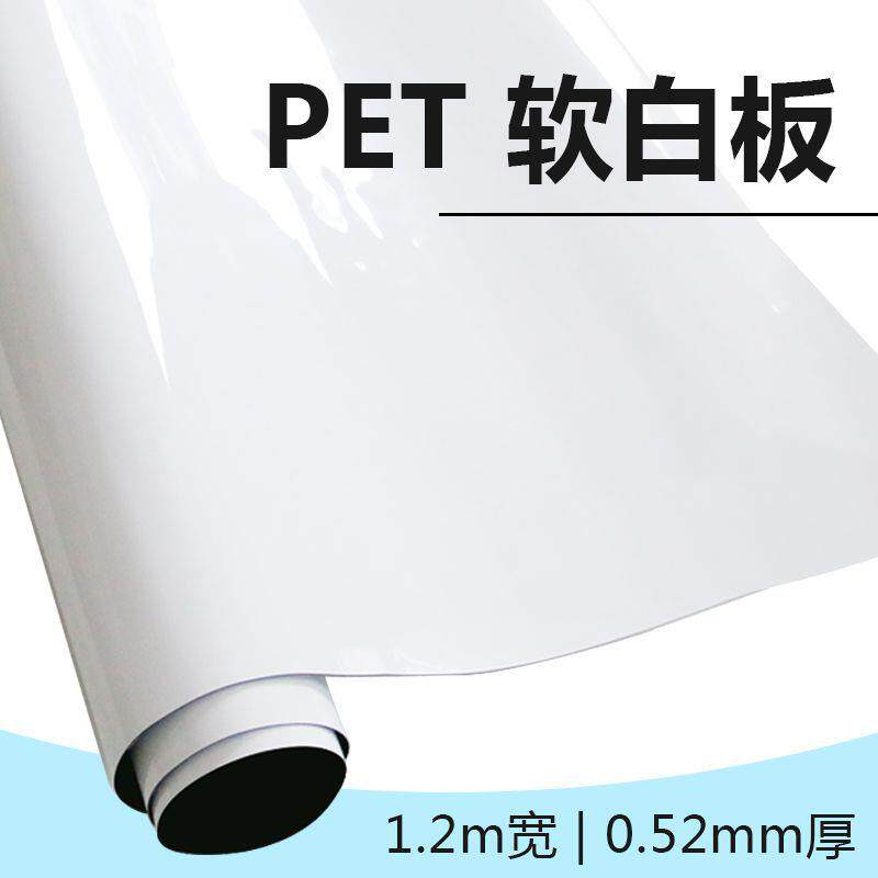 可移除0.52厚无背胶办公磁性软白板 铁性吸磁投影教学软白板墙贴