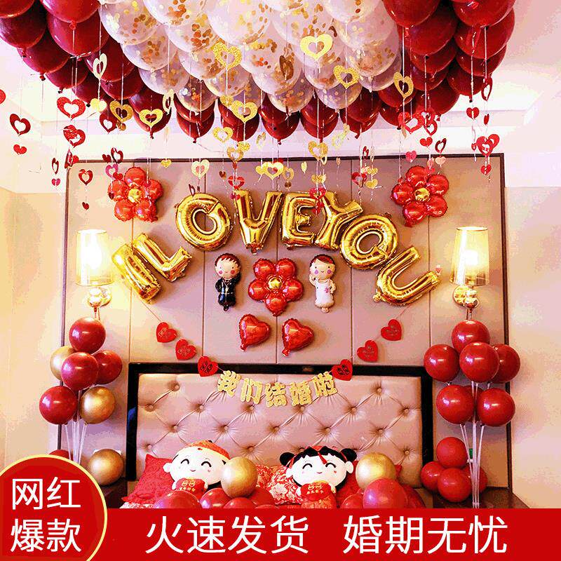 新婚房装饰布置结婚气球装饰创意浪漫婚礼场景男女方结婚用品大全