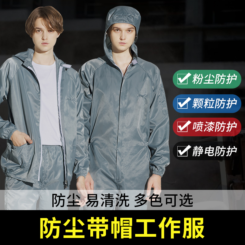 防护服防尘工作服衣服连体分体工业粉尘男打o磨喷漆全身服装长大