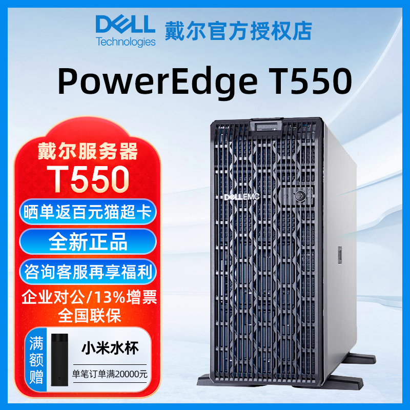 戴尔塔式服务器T550原装未拆