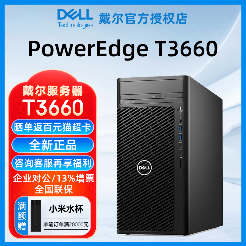 戴尔服务器T36603680官方授权