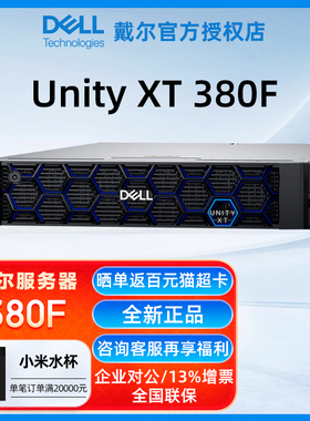 Dell/戴尔服务器 Unity XT 380F/480F/680F/880F/350F/450F/380/480/680/300/400统一混合EMC存储磁盘阵列