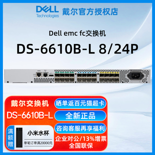 6610B 戴爾EMC 支持網(wǎng)絡(luò)擴(kuò)展 24P機(jī)架式 服務(wù)器 Dell 滿足數(shù)據(jù)密集型應(yīng)用需求 簡化網(wǎng)絡(luò)管理 FC交換機(jī)