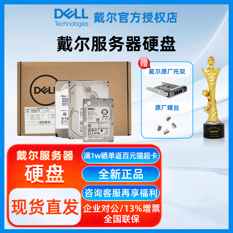 Dell戴尔sas服务器硬盘