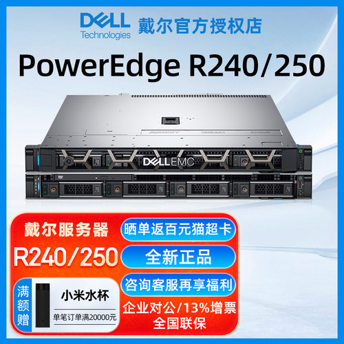 Dell戴尔服务器R250【官方授权】