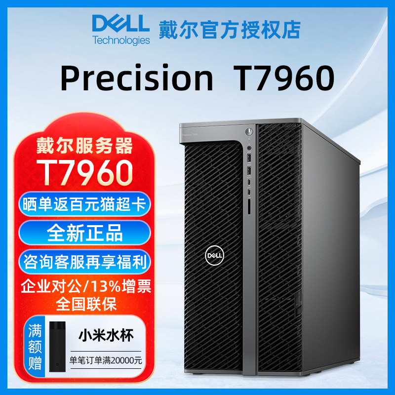 Dell戴尔工作站【官方授权】单路塔式图形服务器主机 T7960/T7920/ AIGC深度学习人工智能电脑主机支持定制