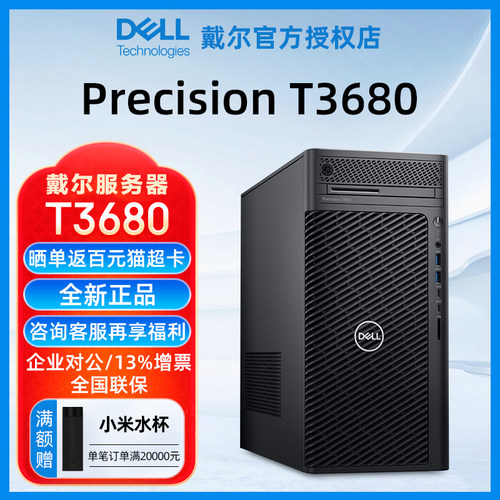 戴尔工作站T3680【官方授权】