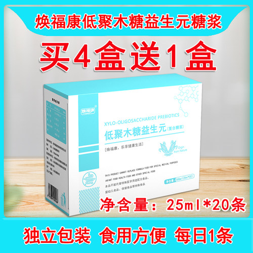 焕福康低聚木糖益生元糖浆盒装