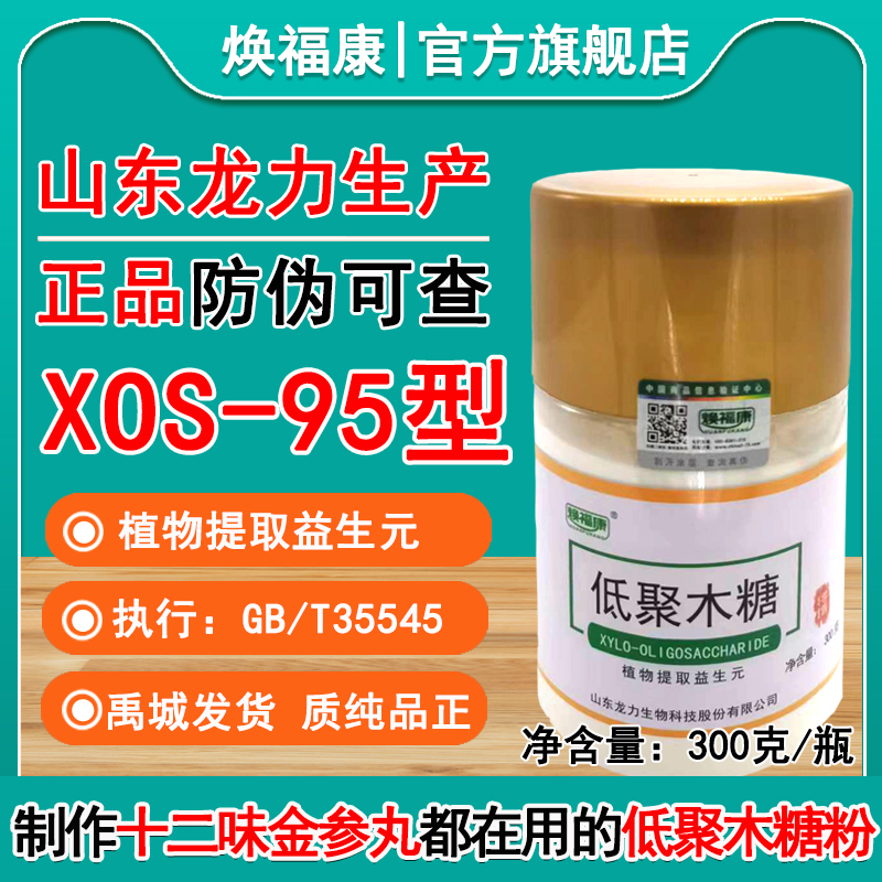 龙力95低聚木糖十物丸金参丸用