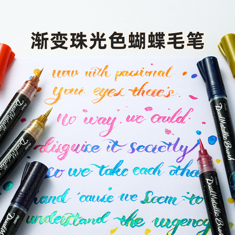 官方旗舰店 日本pentel派通科学毛笔蝴蝶笔彩色金属软头笔闪粉珠光笔