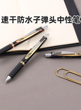 官方旗舰店 日本Pentel派通黑金速干防溅水中性笔金标商务ENERGEL办公学生签字笔0.5黑红蓝色按动子弹头BLP75