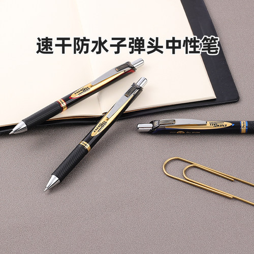 官方旗舰店日本pentel黑金中性笔