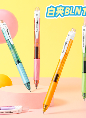 官方旗舰店 日本Pentel派通BLN105速干中性笔彩色笔杆黑色笔芯按动黑笔0.5mm专用高颜值针管大容量女学生考试
