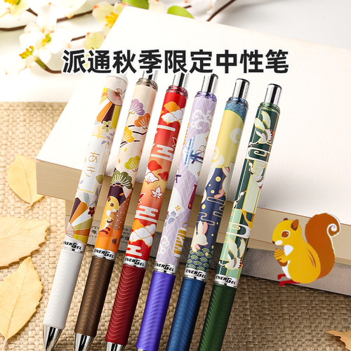 【官方直营】派通秋季限定中性笔