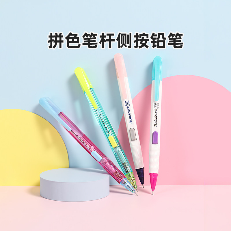 官方旗舰店 日本Pentel派通PD105透明杆侧按式自动铅笔限定撞色0.5mm学生用练字活动铅笔0.7白杆