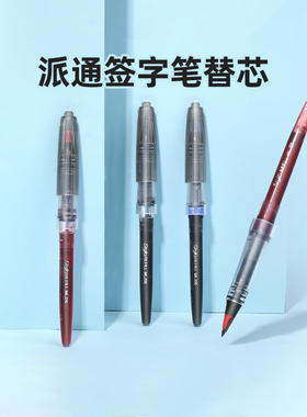 官方旗舰店 日本Pentel派通MLJ20大班签字笔替芯TRJ50笔芯黑色速写笔替换芯tiadio水性大容量