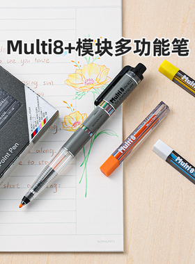 官方旗舰店 日本Pentel派通multi8多功能笔八色彩铅模块笔PH802/803彩色圆珠笔自动铅笔多色手帐绘画八合一