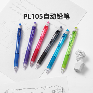 官方旗舰店 上架 日本Pentel派通PL105自动铅0.5mm小学生用笔ENERGEL彩色透明笔杆黑色HB不易断芯 新品
