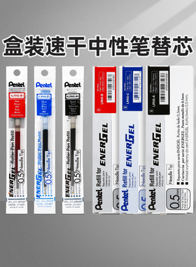 官方旗舰店 日本Pentel派通速干中性笔LRN5盒装笔芯bln105替芯bln75黑0.5红大容量蓝笔通用组合