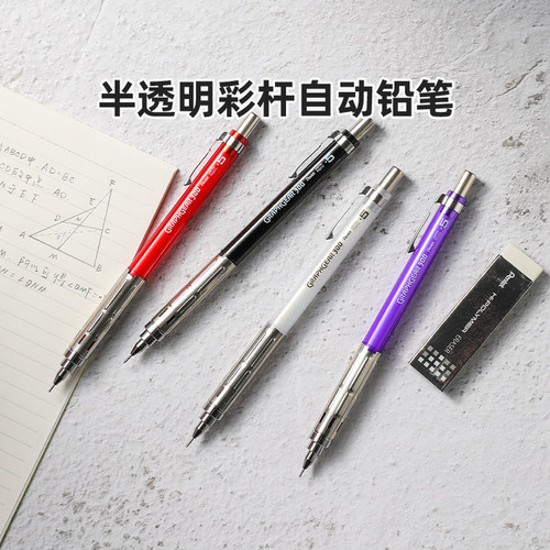 【官方直营】彩壳低重心自动铅笔