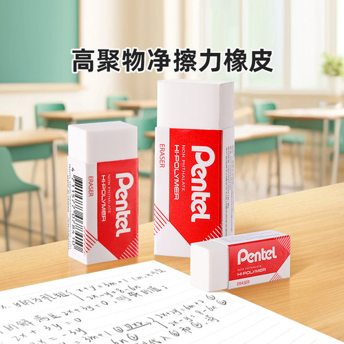 官方旗舰店 日本pentel派通高聚物学生铅笔橡皮素描小号中号净擦力儿童可用橡皮擦红白色HI·POLYMER