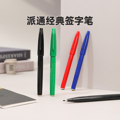 【官方推荐】派通S520草图签字笔