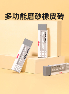 官方旗舰店 日本Pentel派通磨砂橡皮ZEB20沙橡皮可擦钢笔圆珠笔中性笔水笔学生擦的干净不易留痕橡皮擦