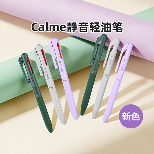 【限定新色】官方旗舰店 日本Pentel派通Calme三宅一成静音轻油笔0.5mm多功能三色黑红蓝按动式油性圆珠笔