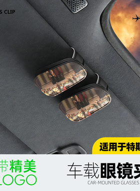 适用于特斯拉Model Y Model 3 S X 汽车遮阳板架墨镜夹车载眼镜夹