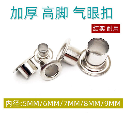 皮带孔保护圈高脚气眼鸡眼扣