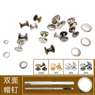 金属双面帽钉铆钉子母扣子平面撞钉皮具箱包装饰配件手敲安装工具