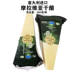 意大利进口柏扎莱摩拉维亚干酪芝士200g帕玛森巴马臣奶酪即食包邮