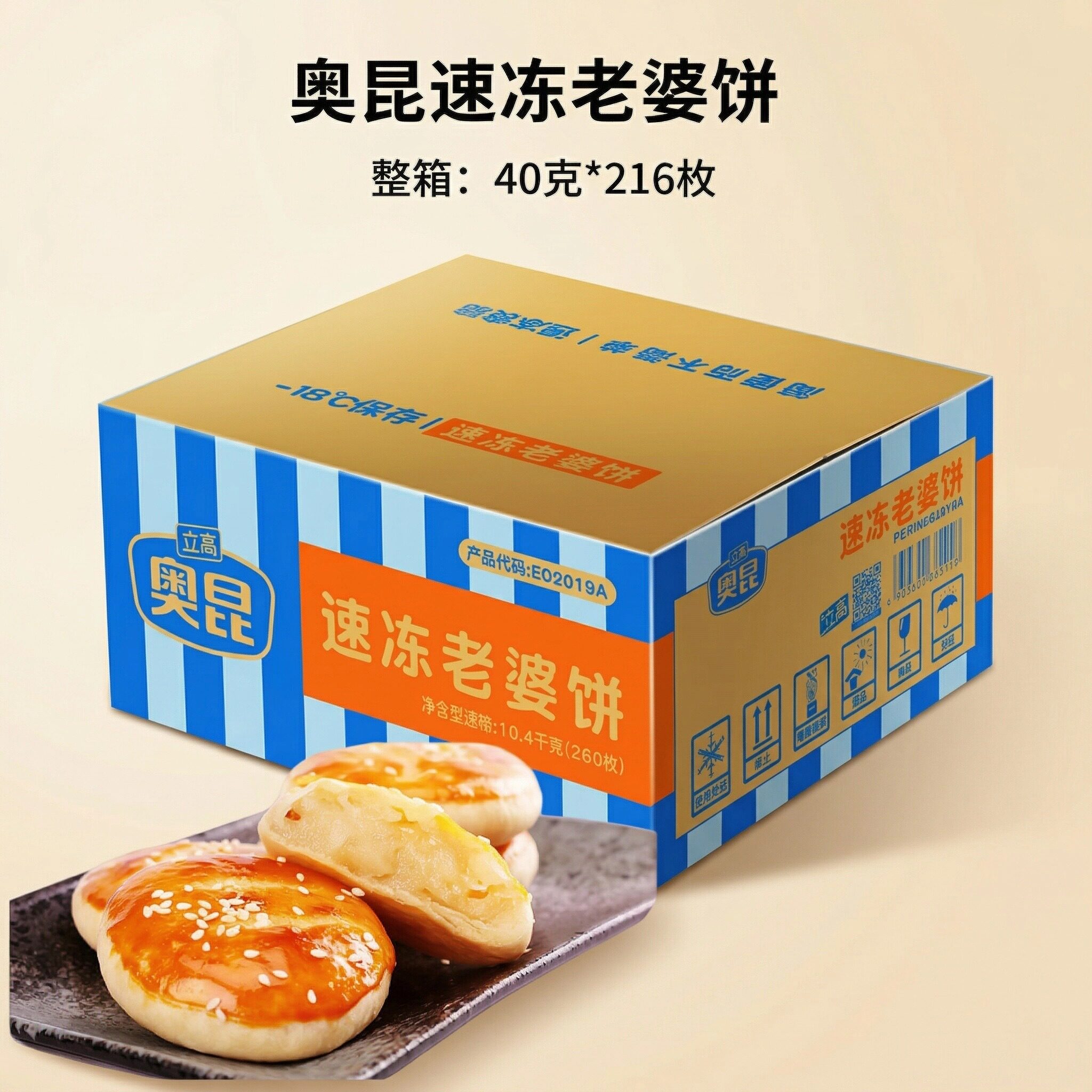 奥昆速冻老婆饼40g*260枚糕点软糯起酥饼 商用烘焙冷冻半成品包邮