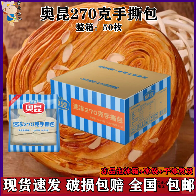 奥昆速冻手撕包两款整箱270克50枚 200克60枚冷冻面团半成品 包邮