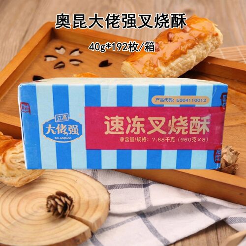 奥昆大佬强叉烧酥中式糕点酥饼胚