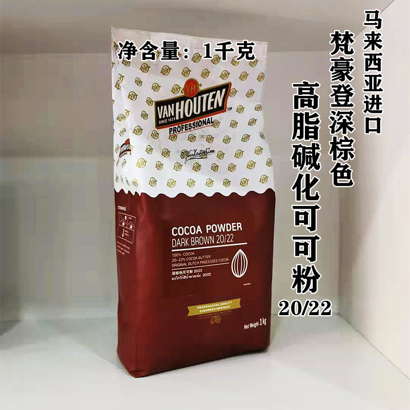 马来西亚进口 梵豪登高脂碱化深棕色可可粉 冲饮巧克力粉烘焙原料