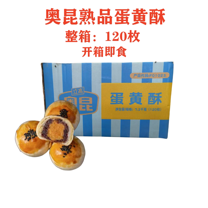 奥昆全熟蛋黄酥单盒24枚雪媚娘红豆味网红儿童点心零食即食包邮