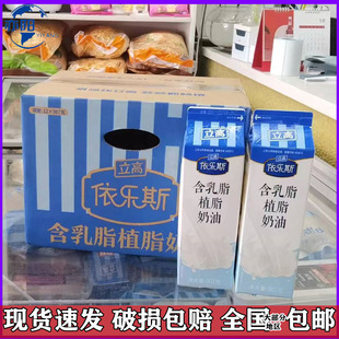 立高依乐斯含乳脂植脂奶油整箱907g 12盒蛋糕裱花烘焙原料家商用