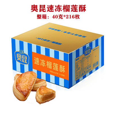 奥昆榴莲酥半成品商用烘焙原料