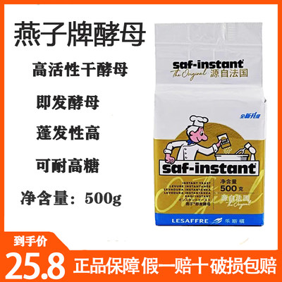 法国乐斯福燕子牌干酵母500g