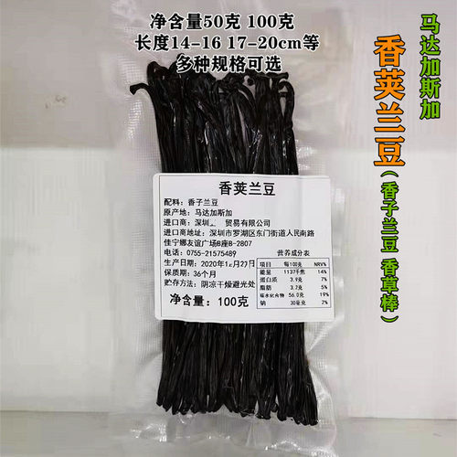 马达加斯进口香草荚香子兰豆100g