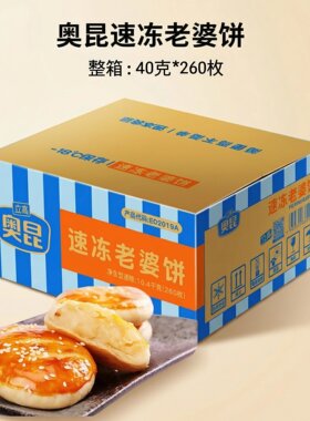 奥昆软糯老婆饼商用烘焙半成品