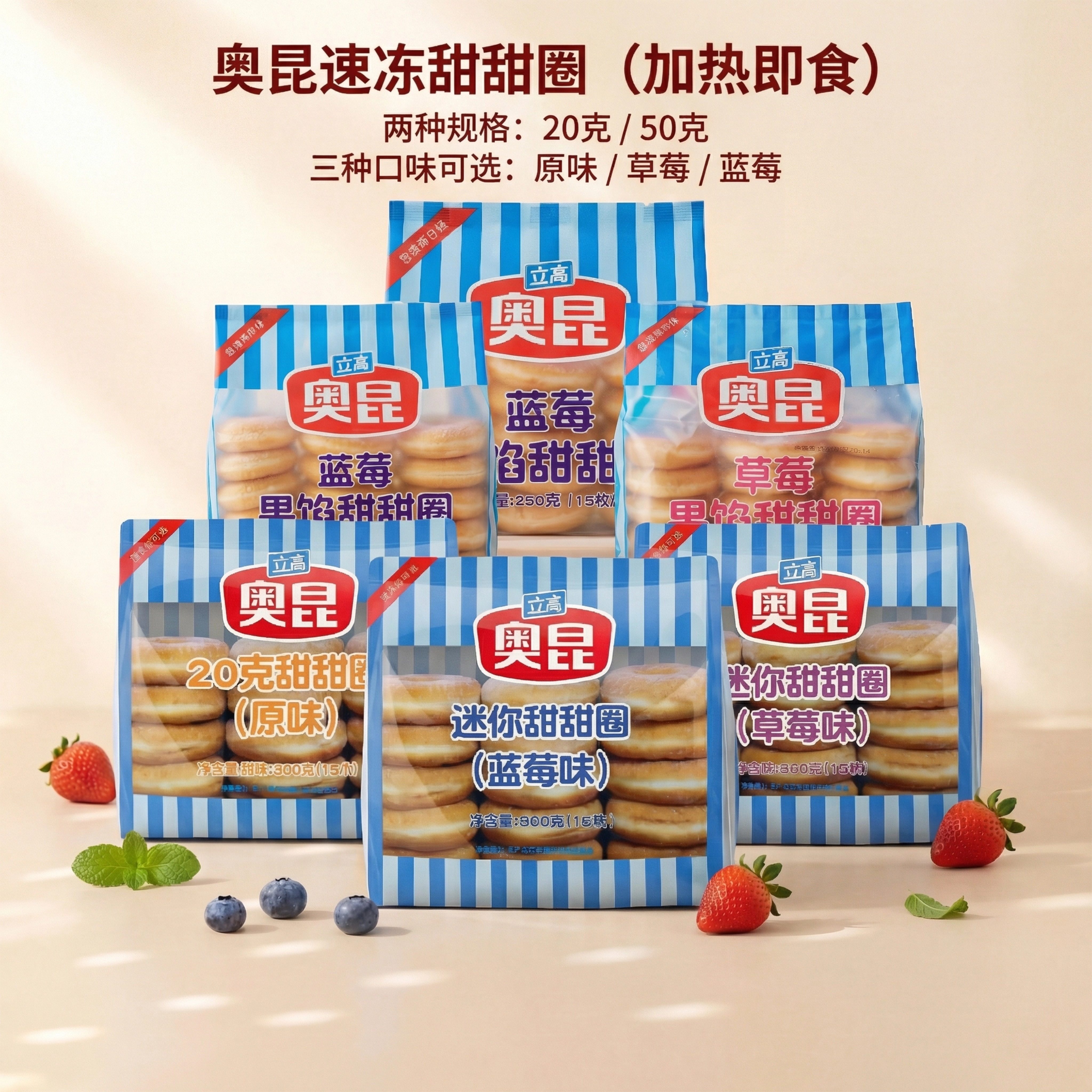 奥昆速冻原味草莓蓝莓精装甜甜圈大佬强冷冻半成品甜品台商用烘焙