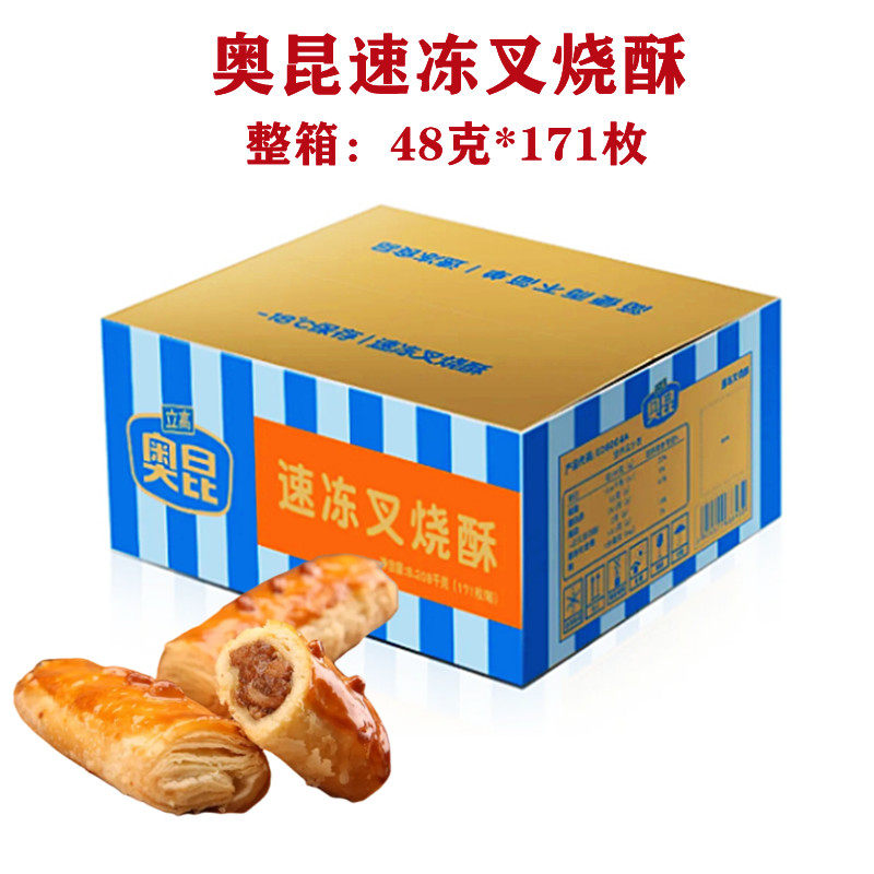 奥昆速冻叉烧酥48克*171枚/箱冷冻半成品商用面团烘焙原材料 包邮
