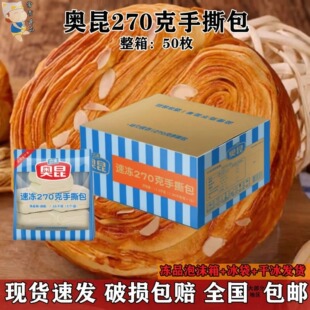 奥昆速冻手撕包两款整箱270克50枚 200克60枚冷冻面团半成品 包邮