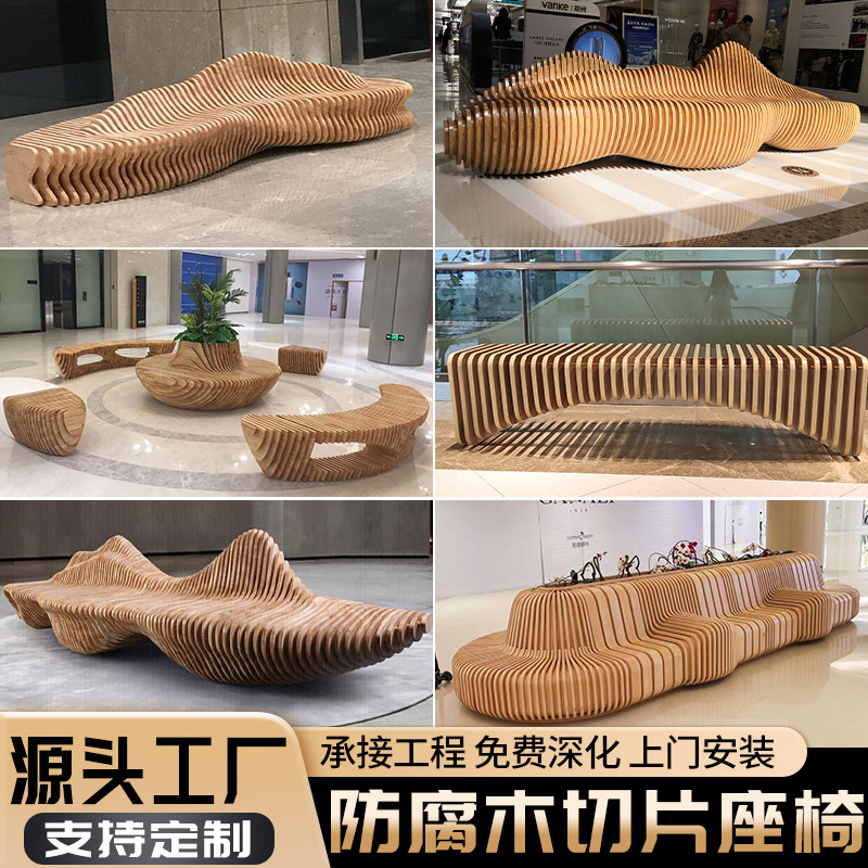 实木切片座椅户外商场大堂景观座椅美陈防腐木异形公共区坐凳定制
