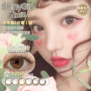 韩国Shinygirl美瞳半年抛大直径14.5狗狗眼大圆环隐形眼镜旗舰店