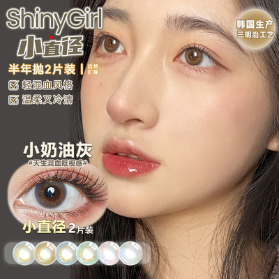Shinygirl半年抛美瞳女灰色小直径女近视彩色隐形眼镜旗舰店