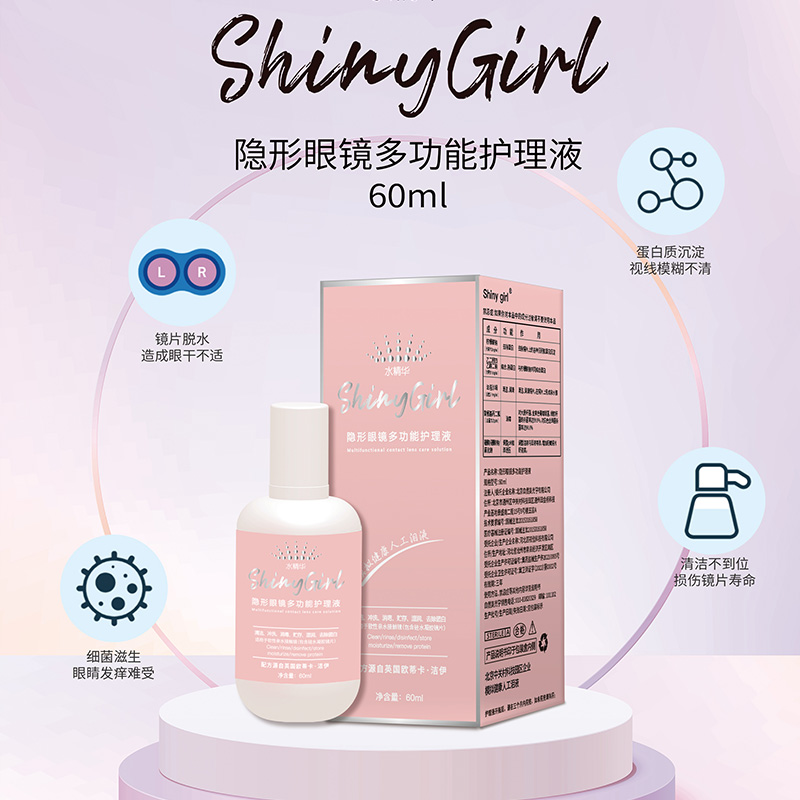 ShinyGirl隐形眼镜美瞳专用护理液粉色甜美